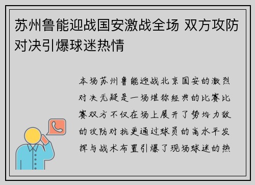 苏州鲁能迎战国安激战全场 双方攻防对决引爆球迷热情