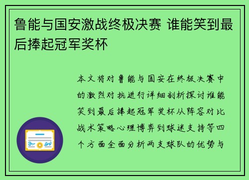 鲁能与国安激战终极决赛 谁能笑到最后捧起冠军奖杯